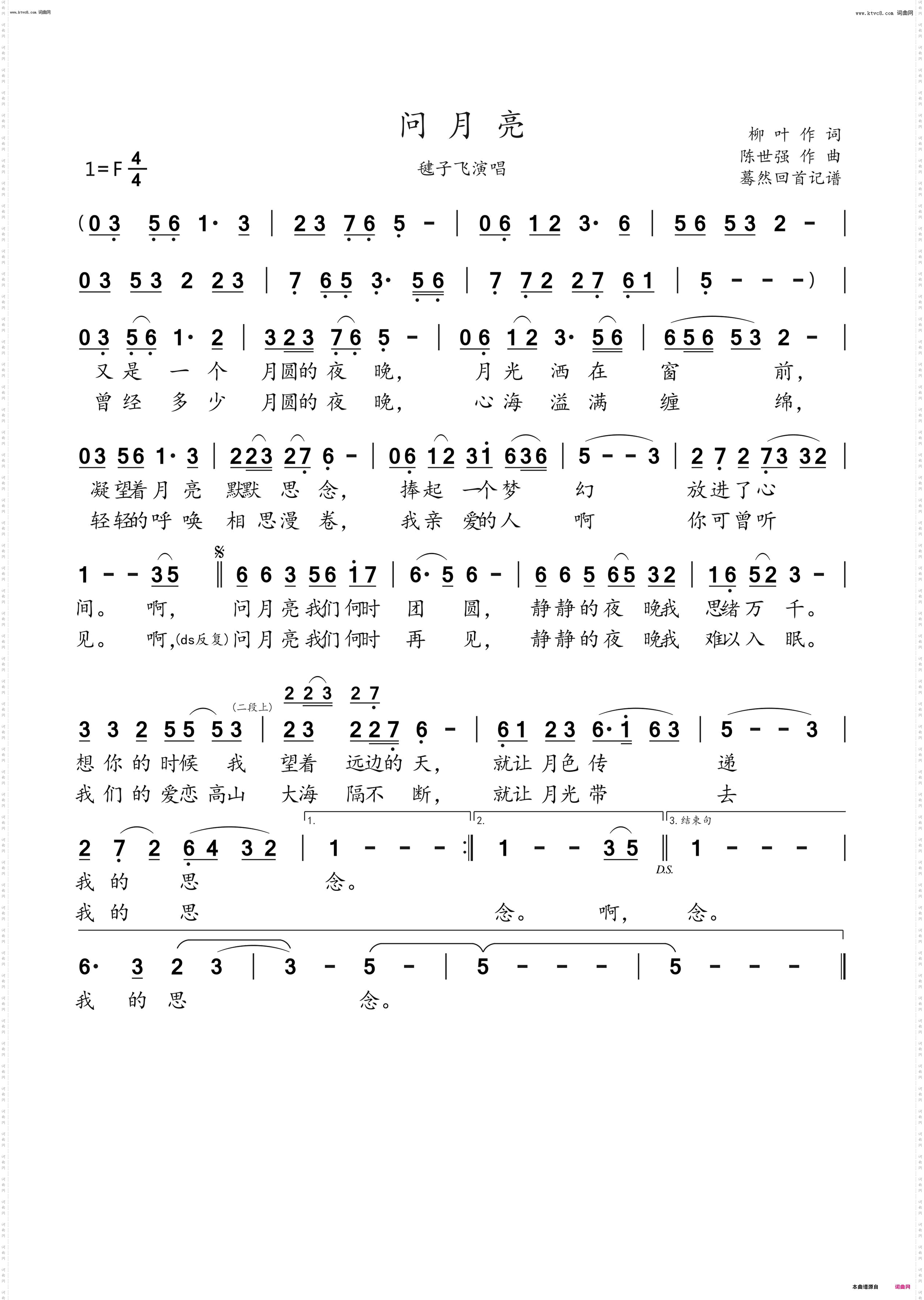 问月亮_毽子飞演唱