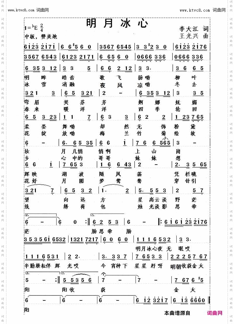 明月冰心_王艺涛唱、王光兴曲
