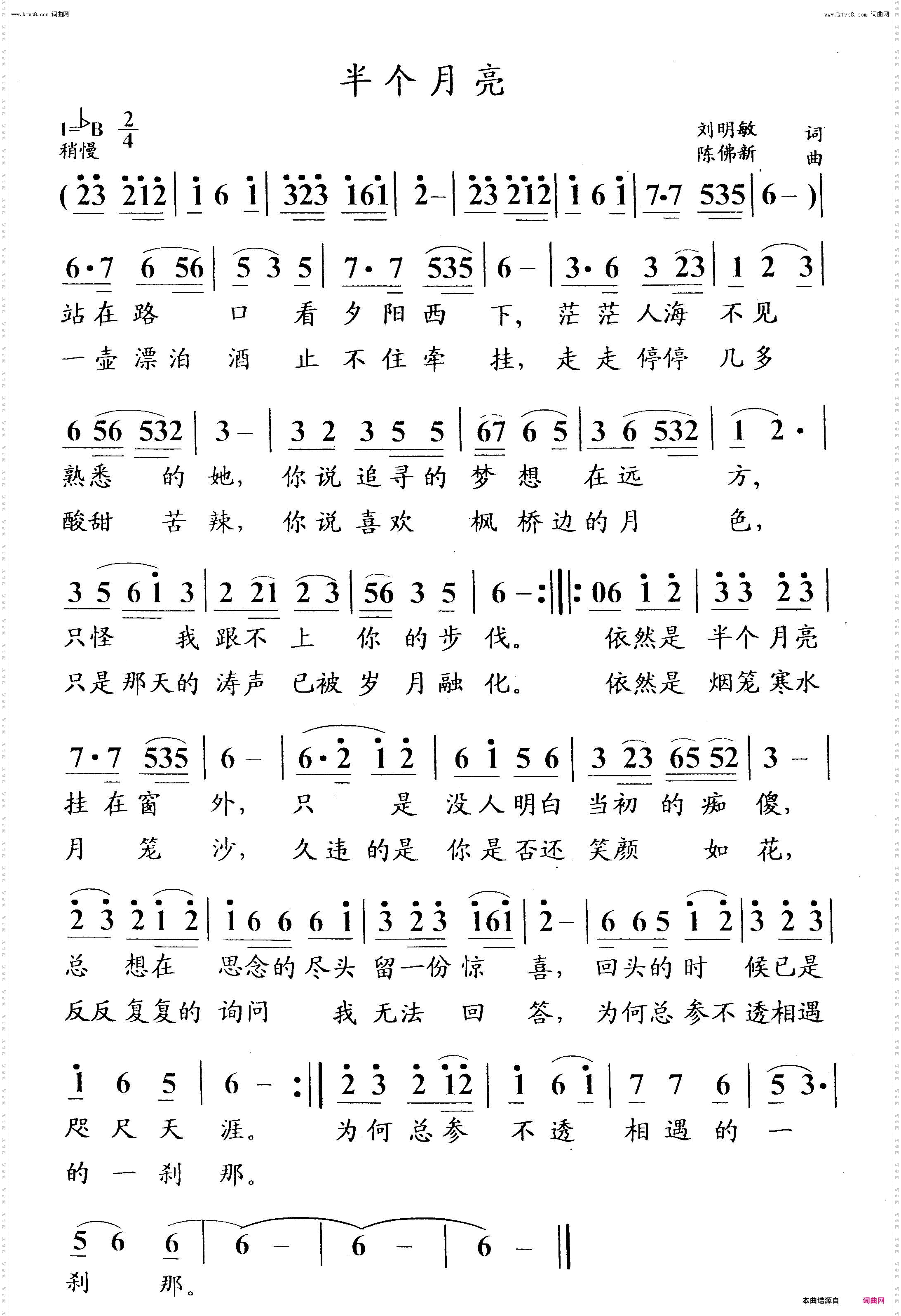 半个月亮