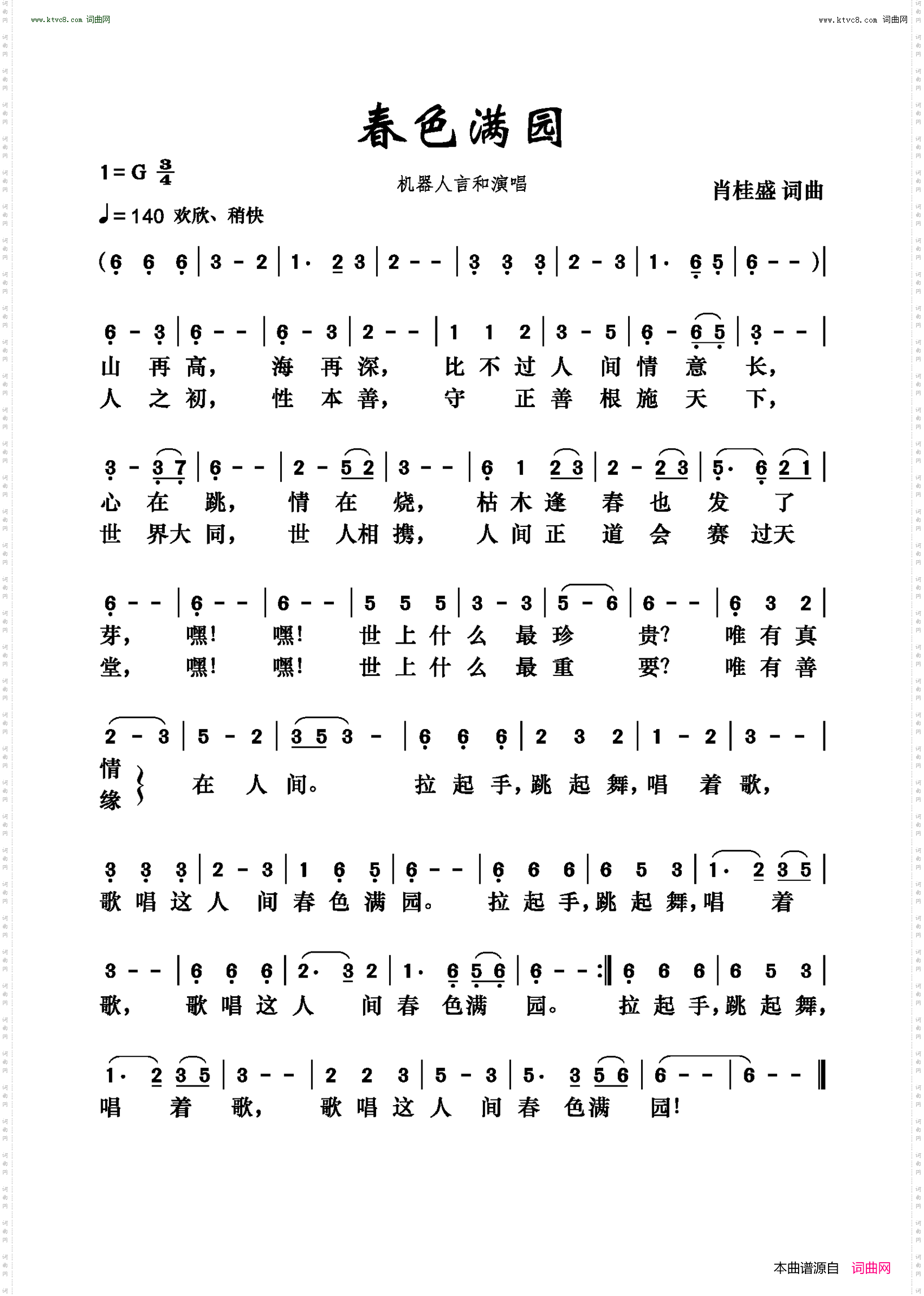 春色满园