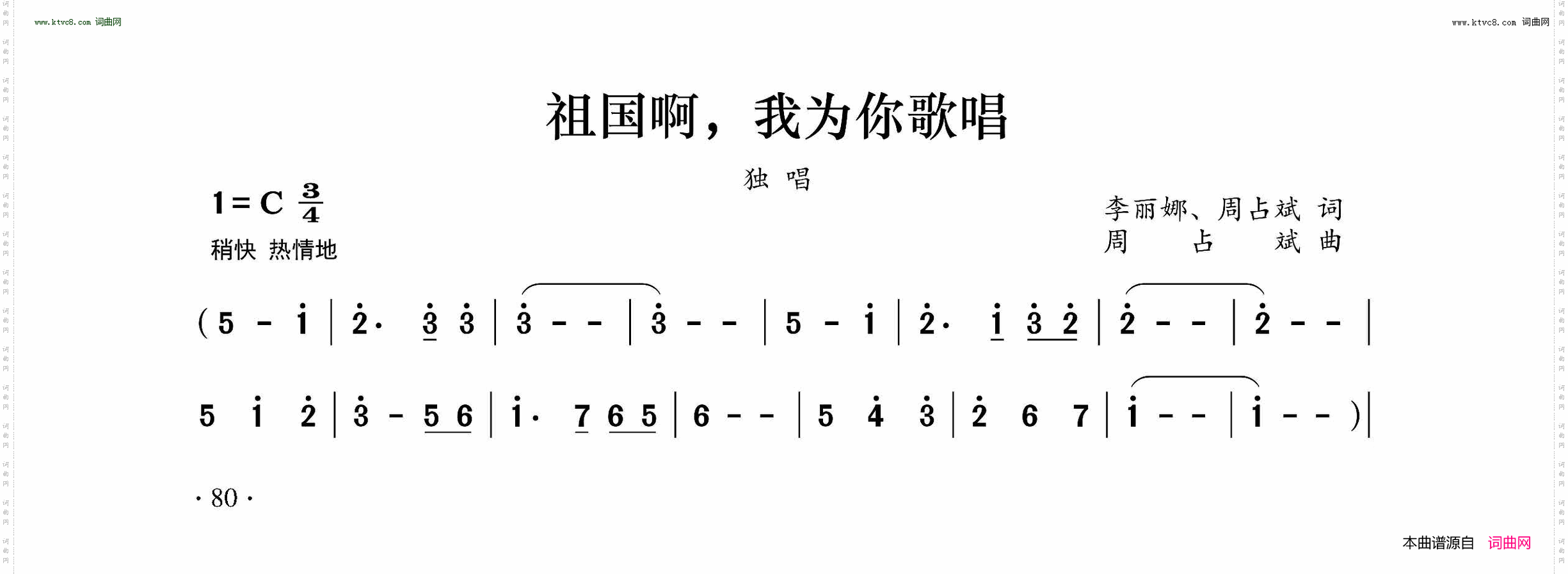 祖国啊，我为你歌唱