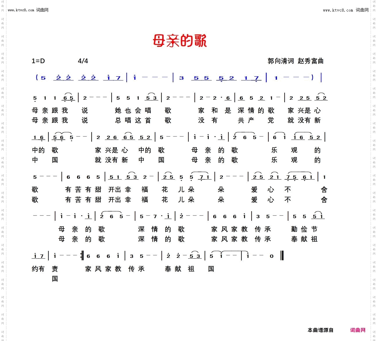 母亲的歌