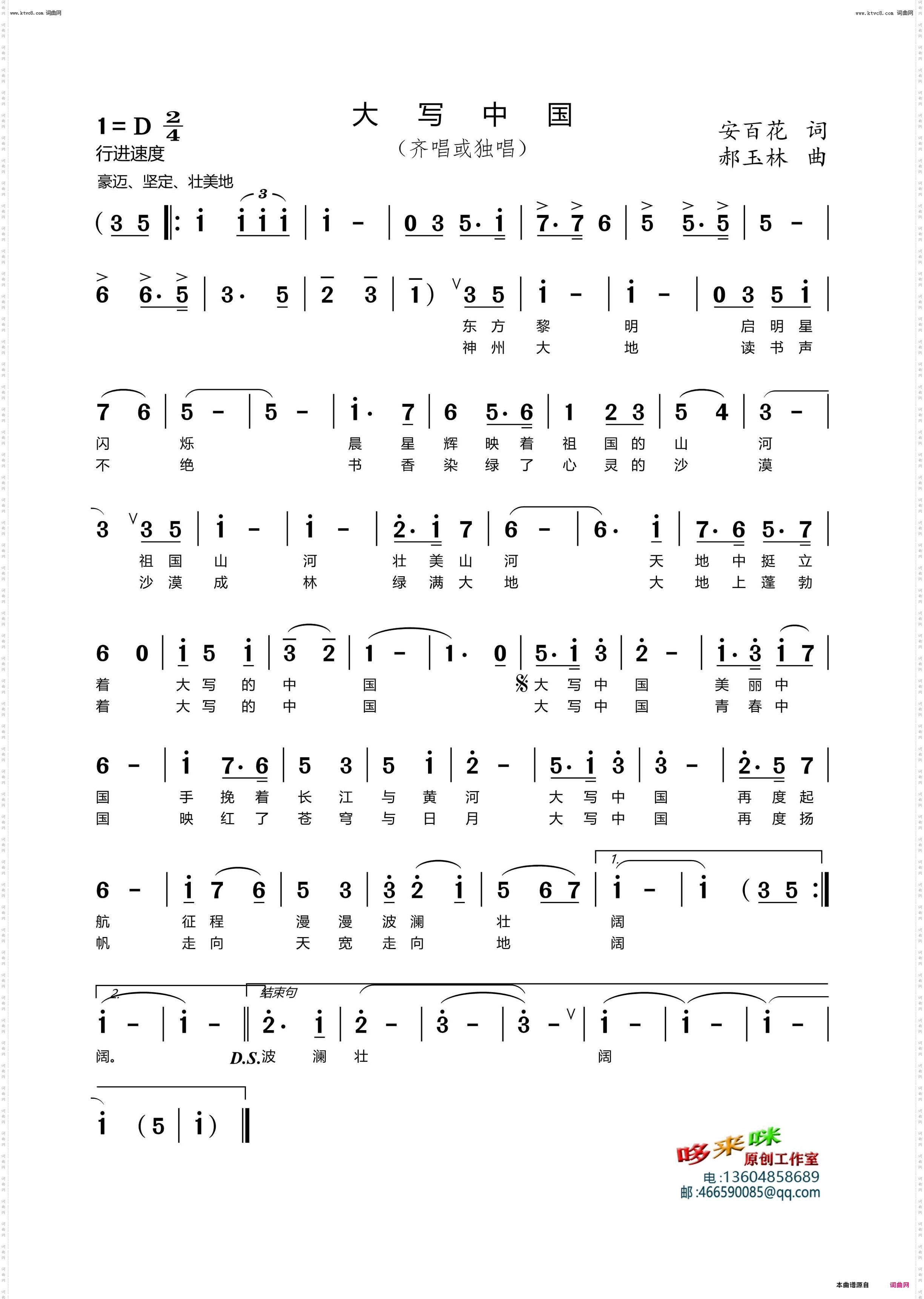 大写中国_演唱版