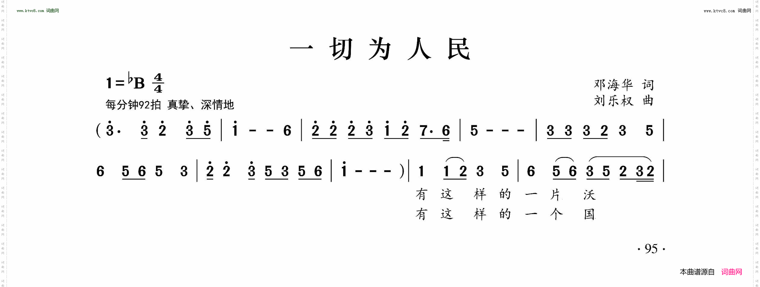 一切为人民