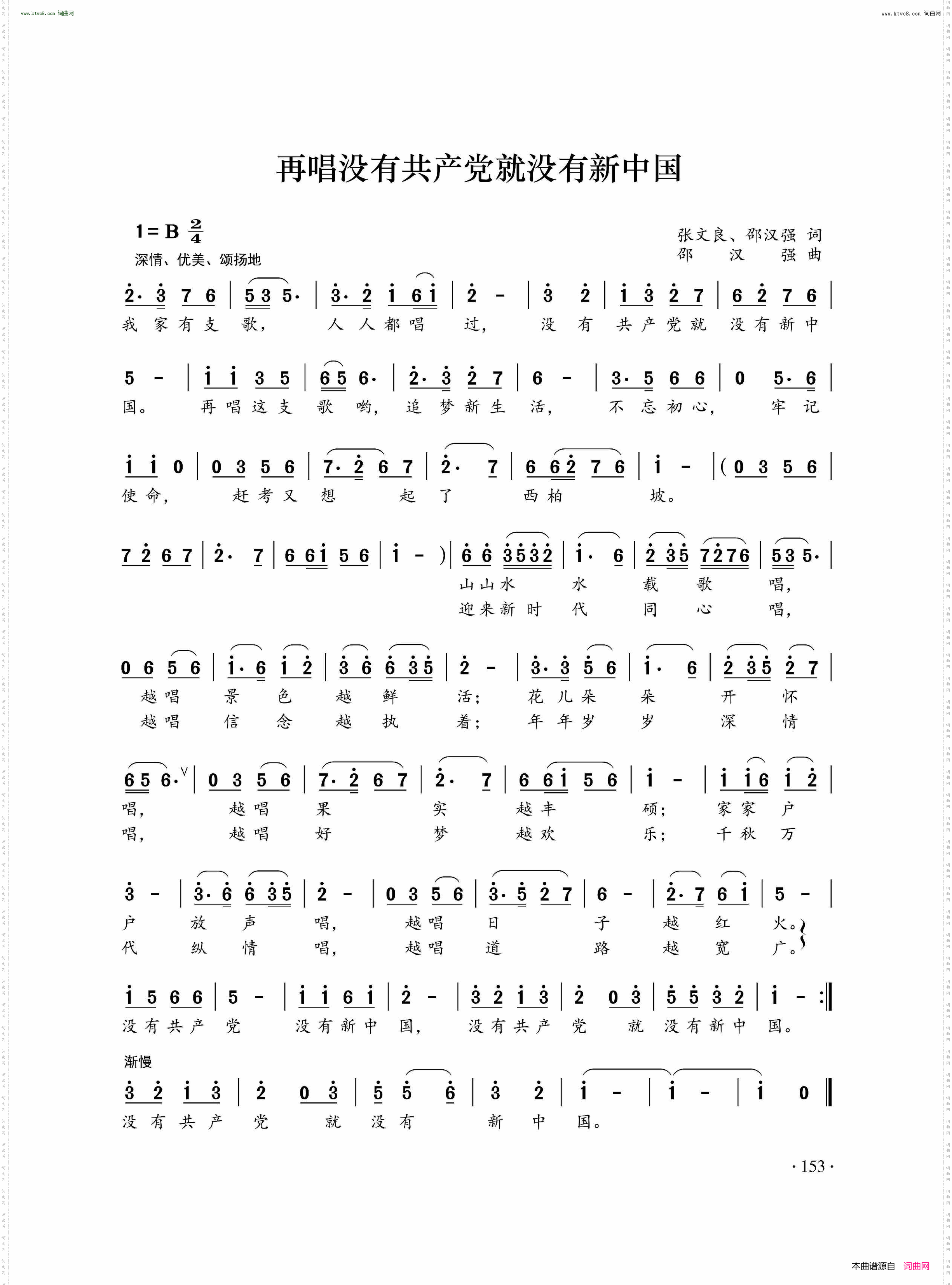 再唱没有共产党就没有新中国
