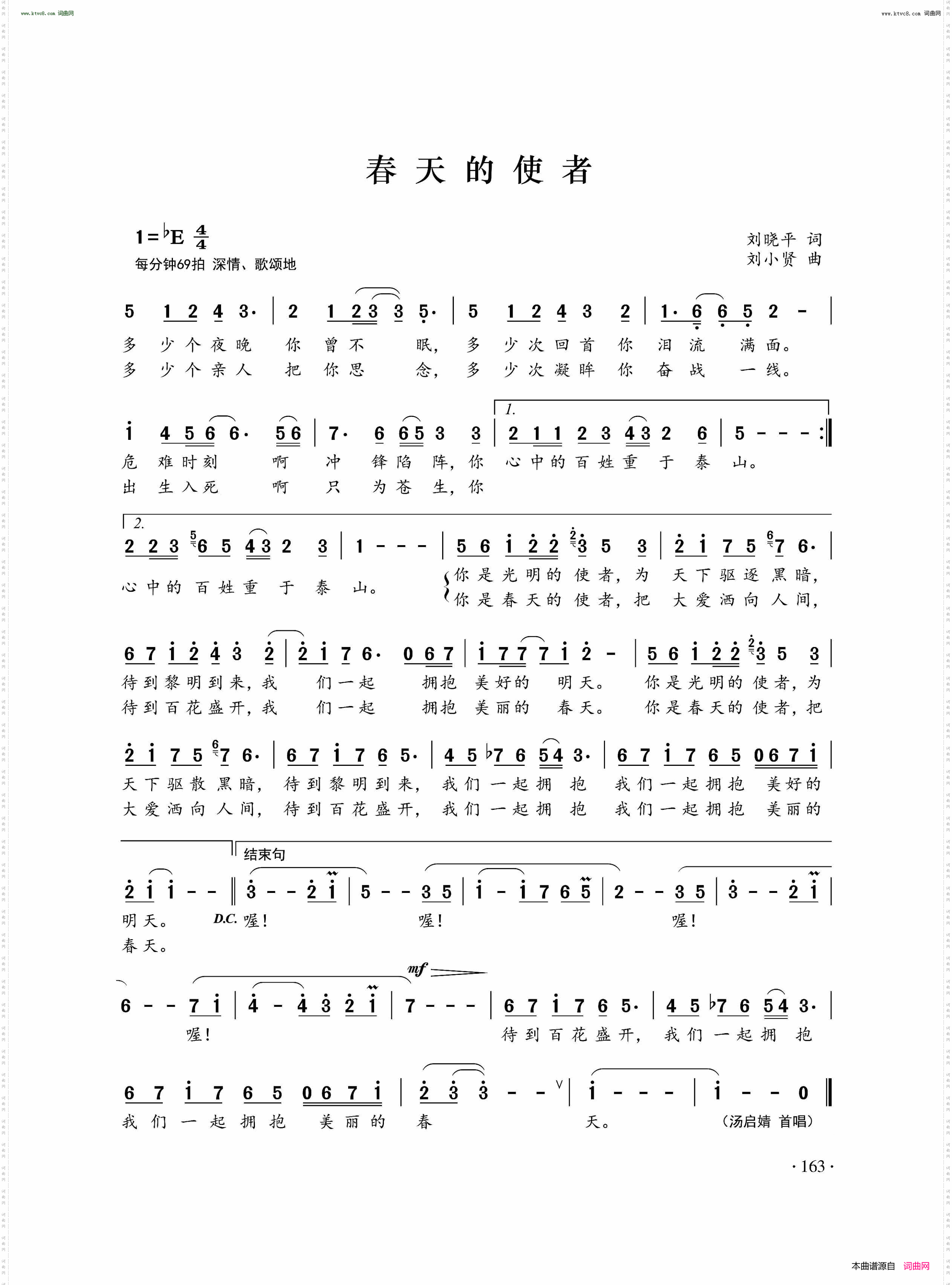 春天的使者