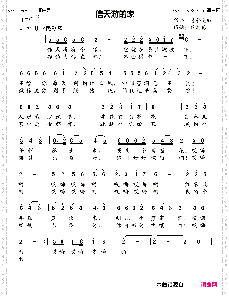 信天游的家