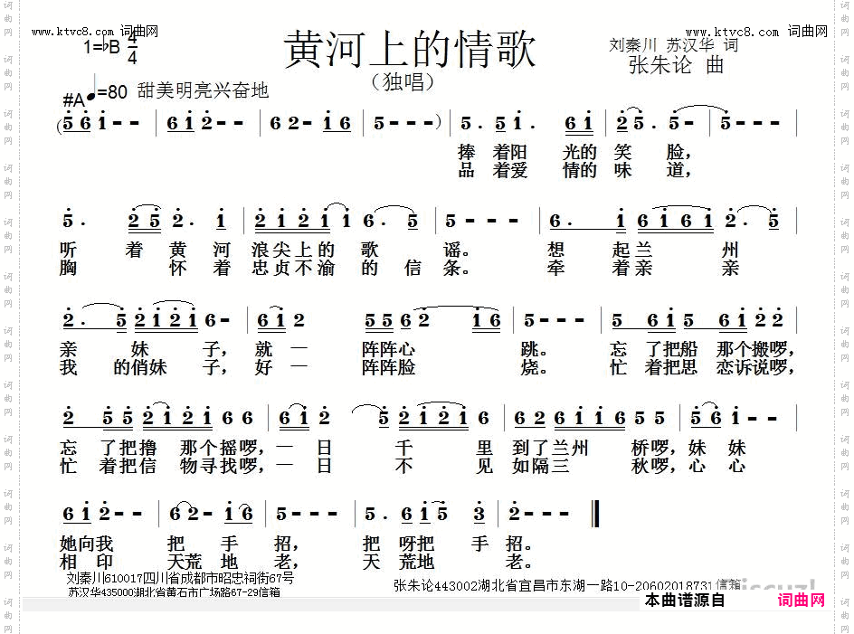 黄河上的情歌