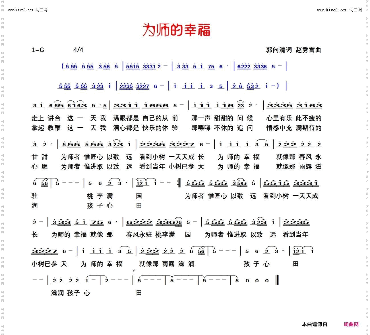 为师的幸福