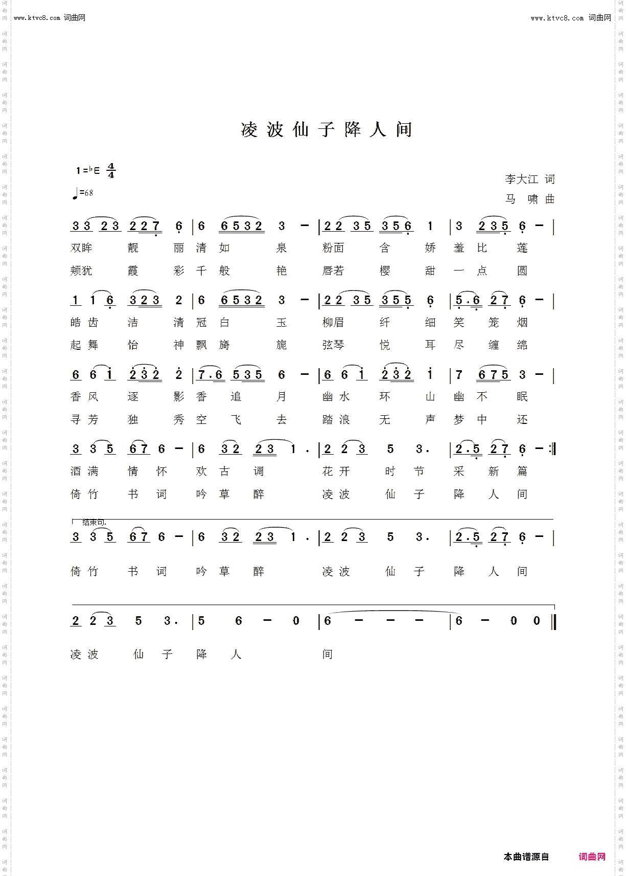 凌波仙子降人间_二月寒梅唱、马啸曲