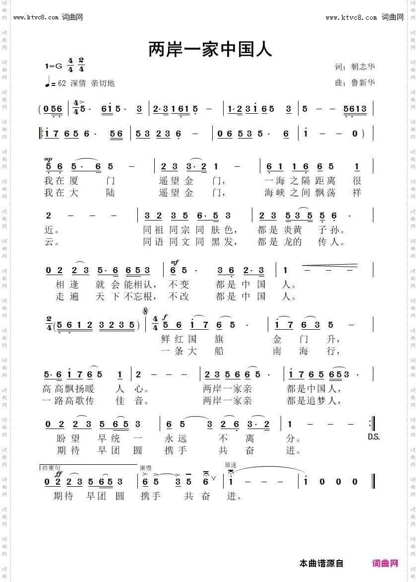 两岸一家中国人