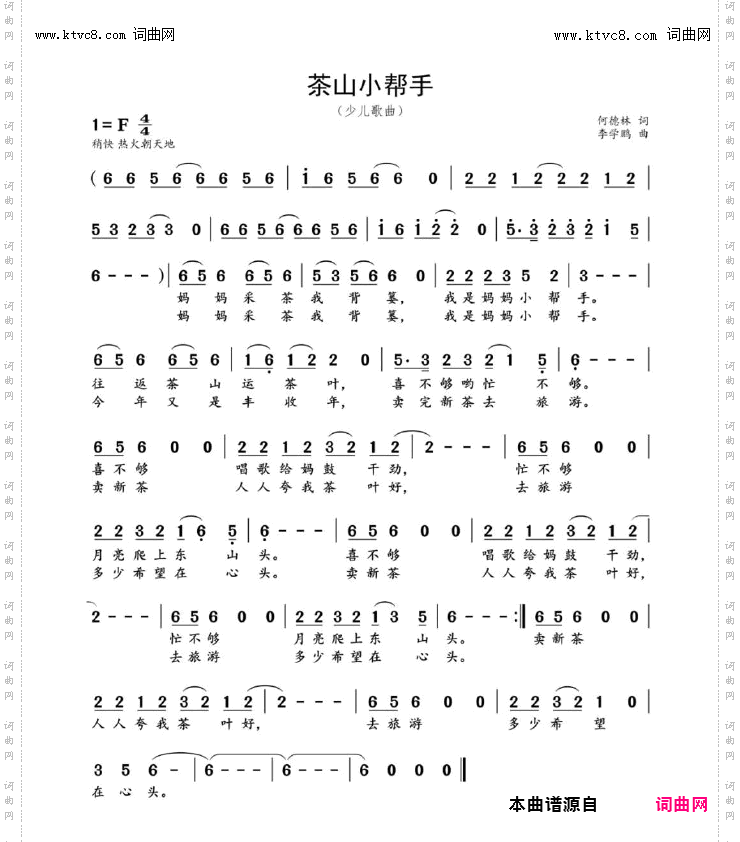 茶山小歌手