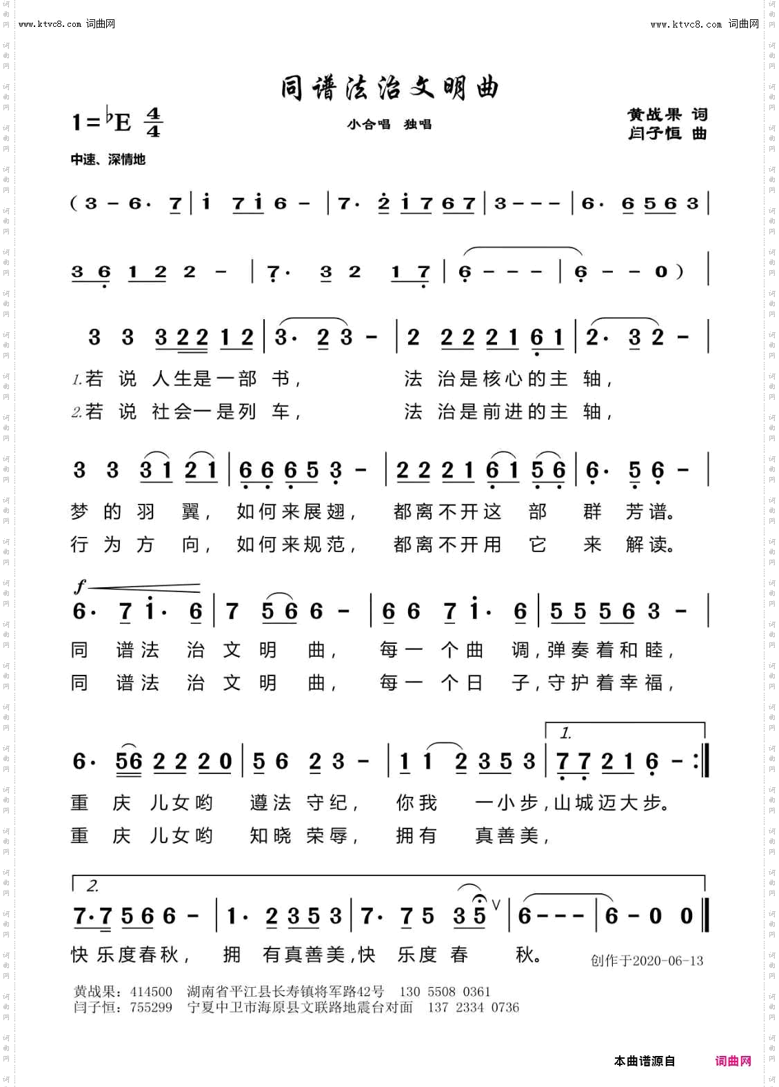 同谱法治文明曲