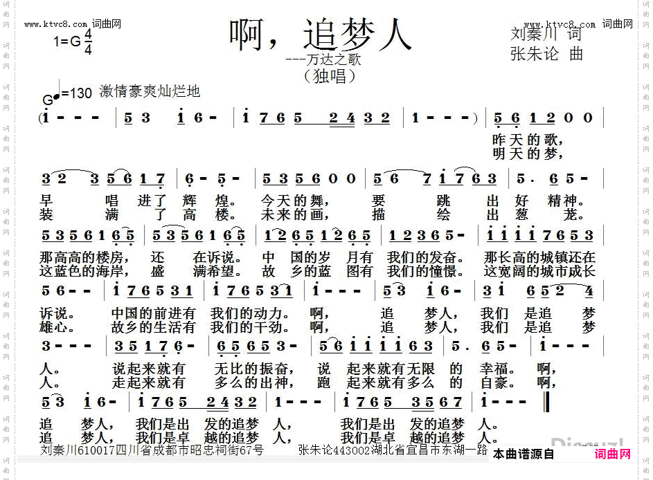 啊！追梦人