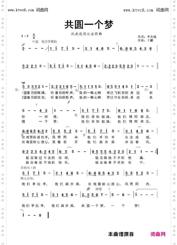 共圆一个梦