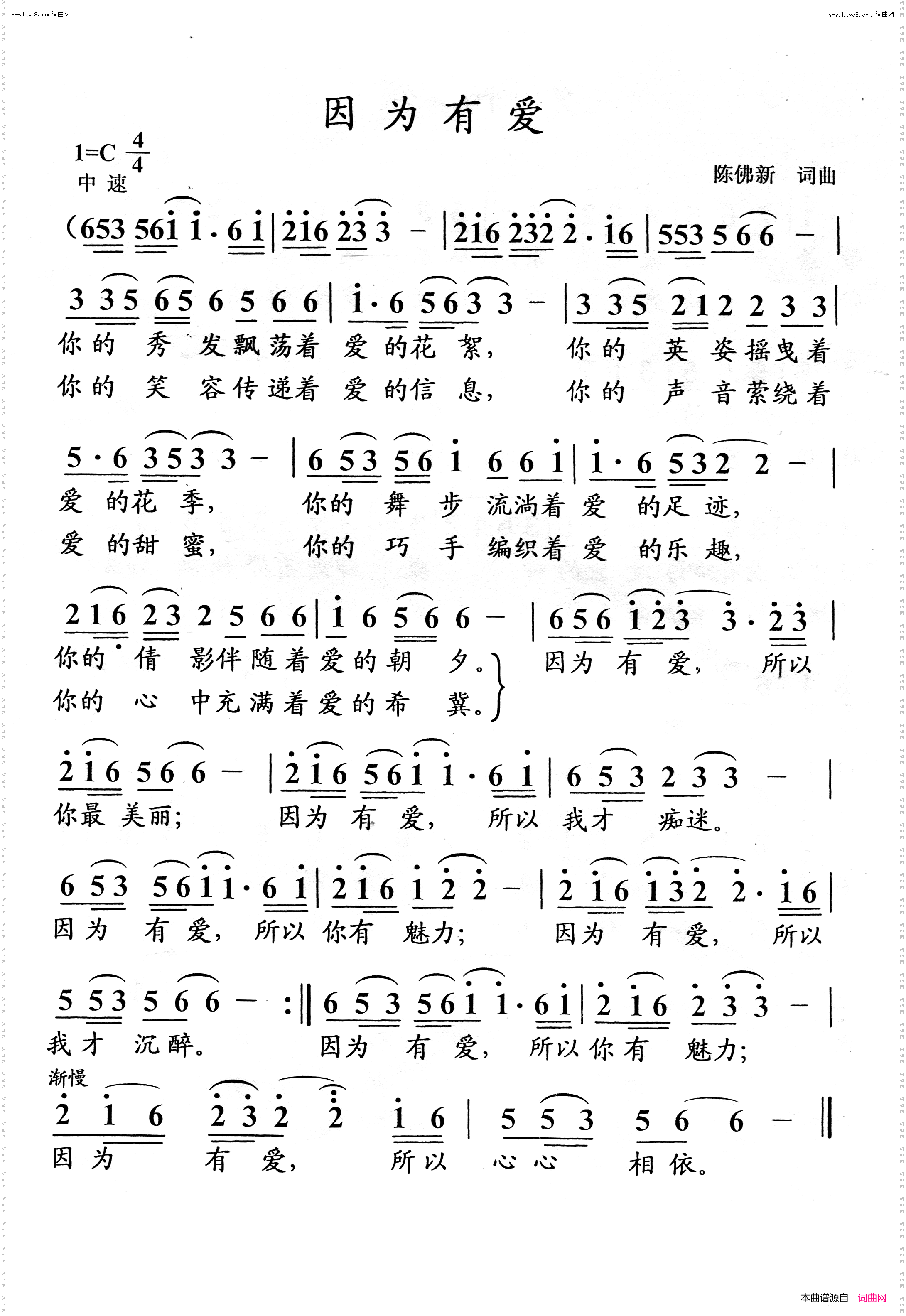 因为有爱