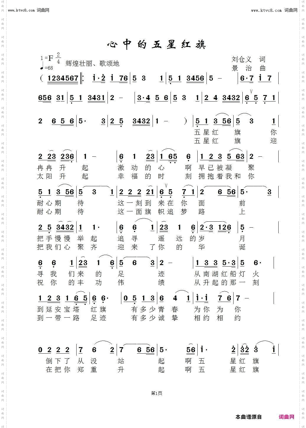 心中的五星红旗_闻梵版