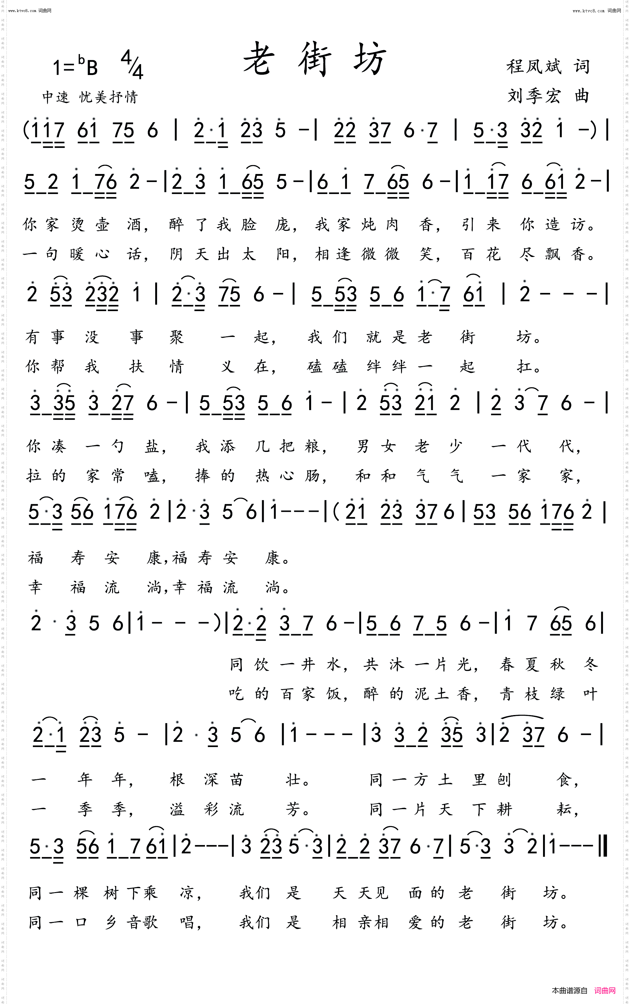 老街坊