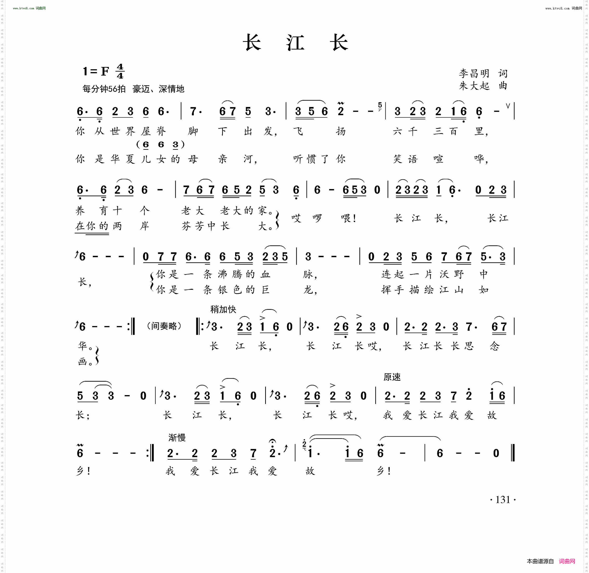 长江长