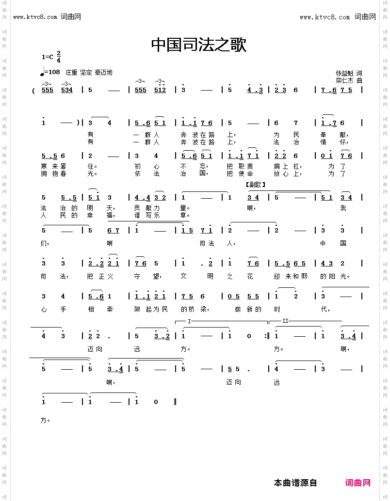 中国司法之歌