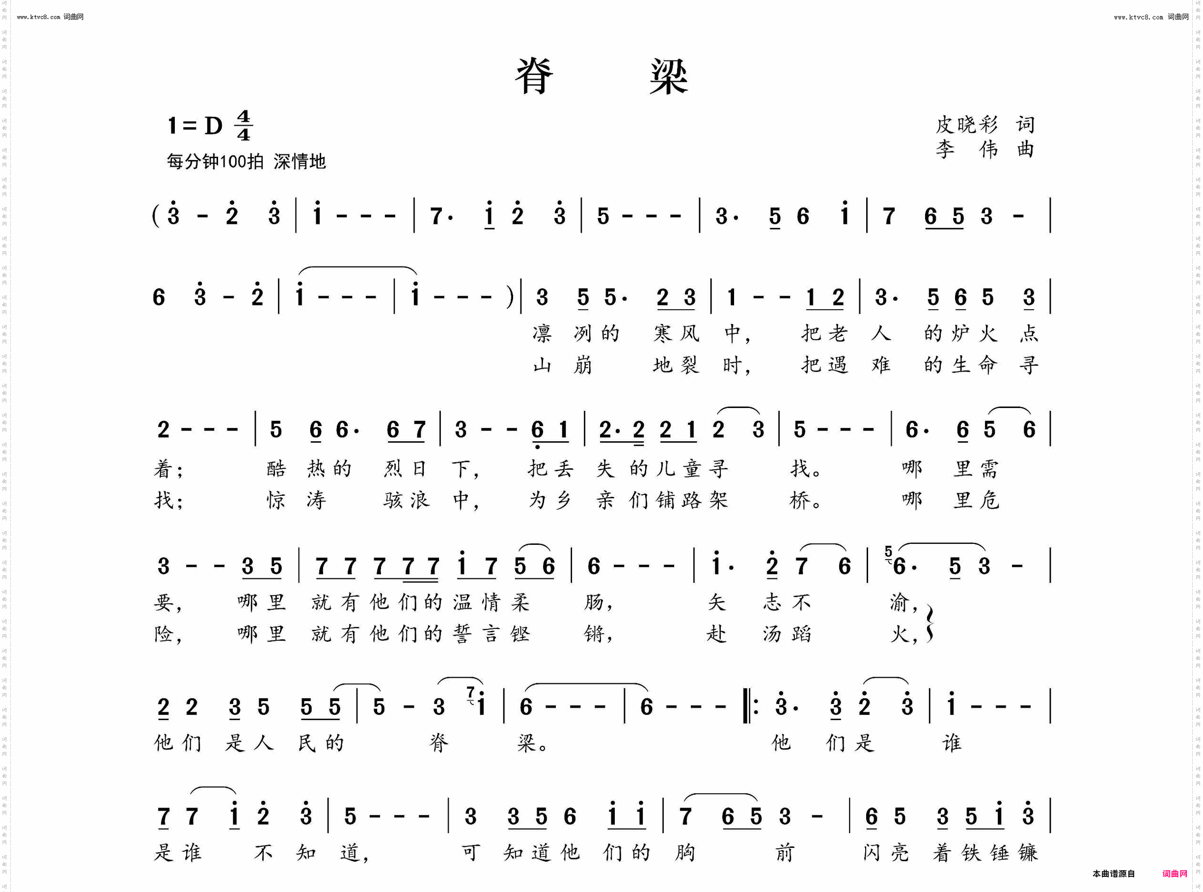脊梁