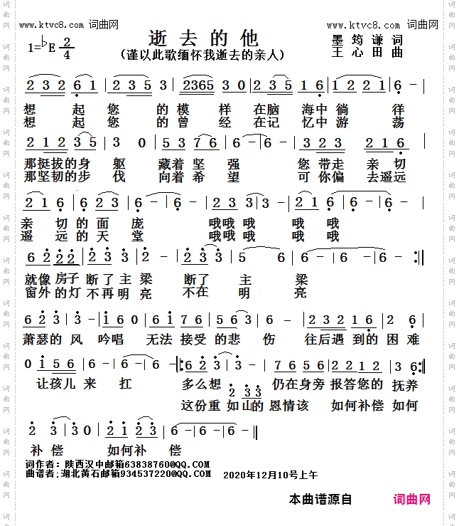 逝去的他