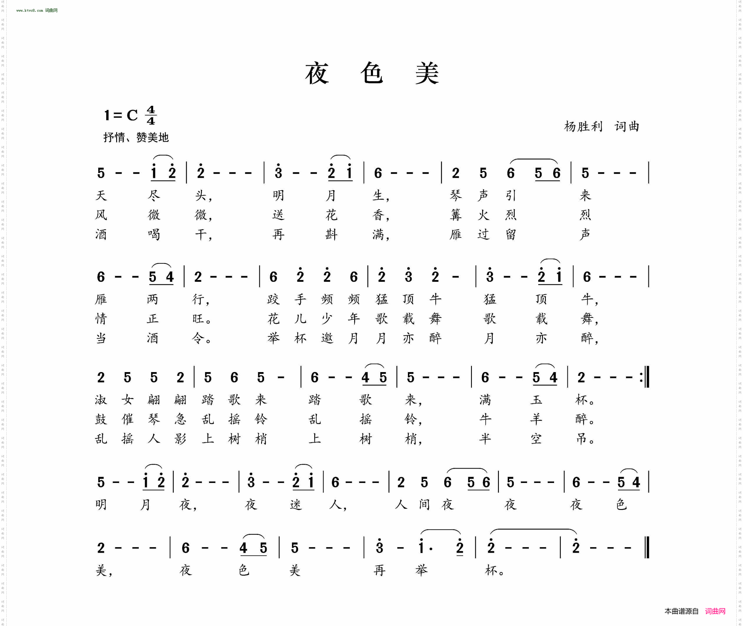 夜色美