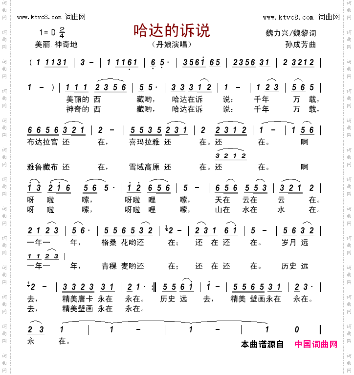 哈达的诉说