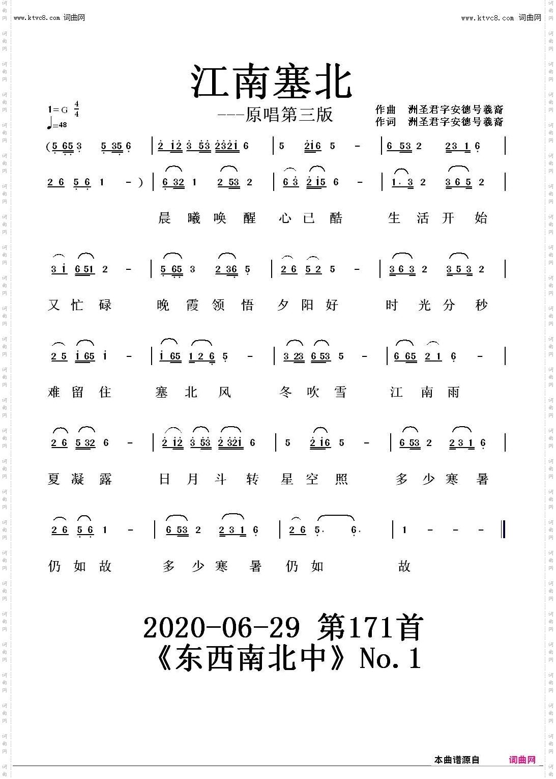 江南塞北-原唱第三版