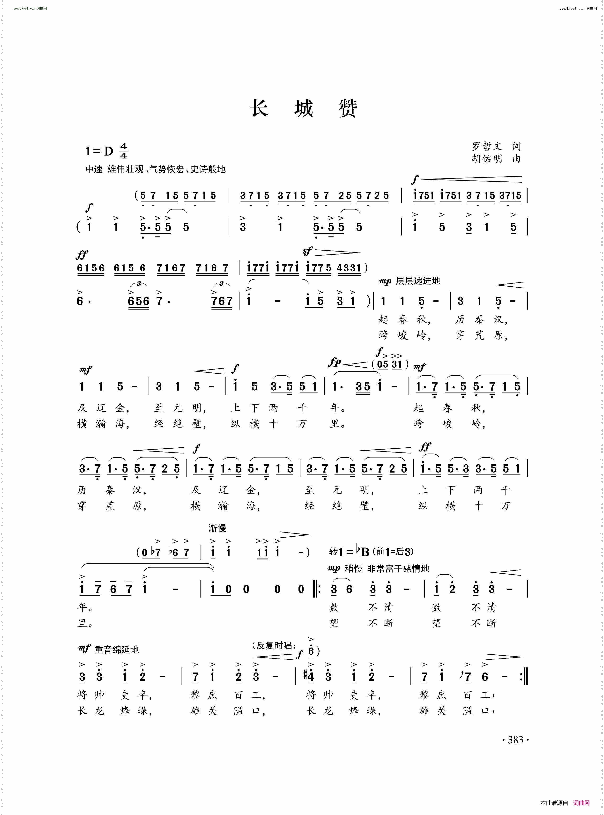 长城赞