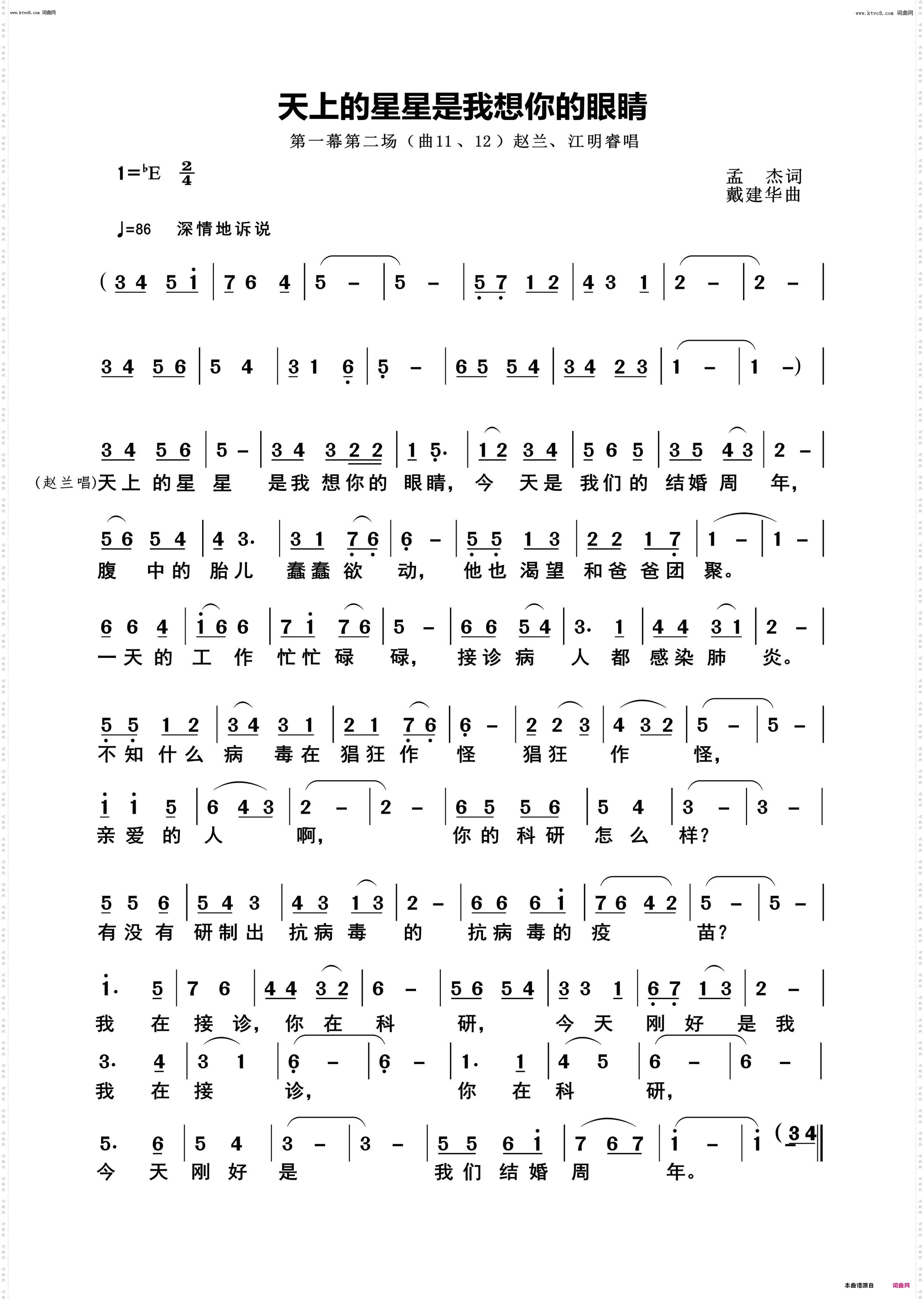 天上的星星是我想你的眼睛