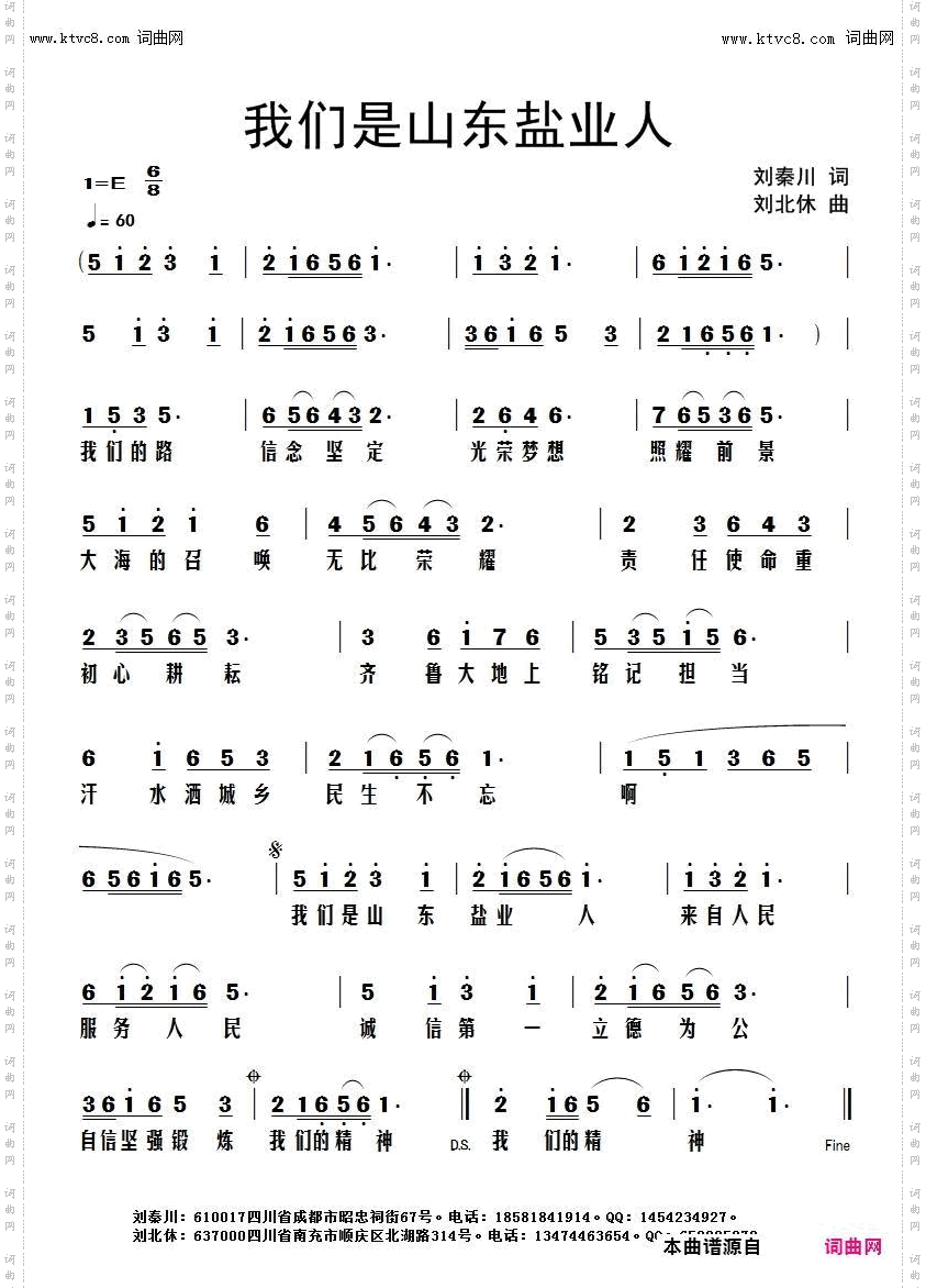 我们是山东盐业人