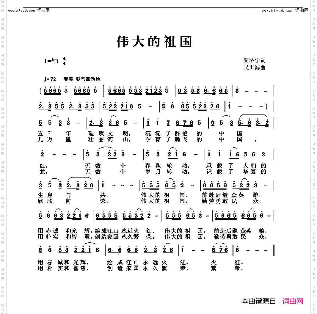伟大的祖国