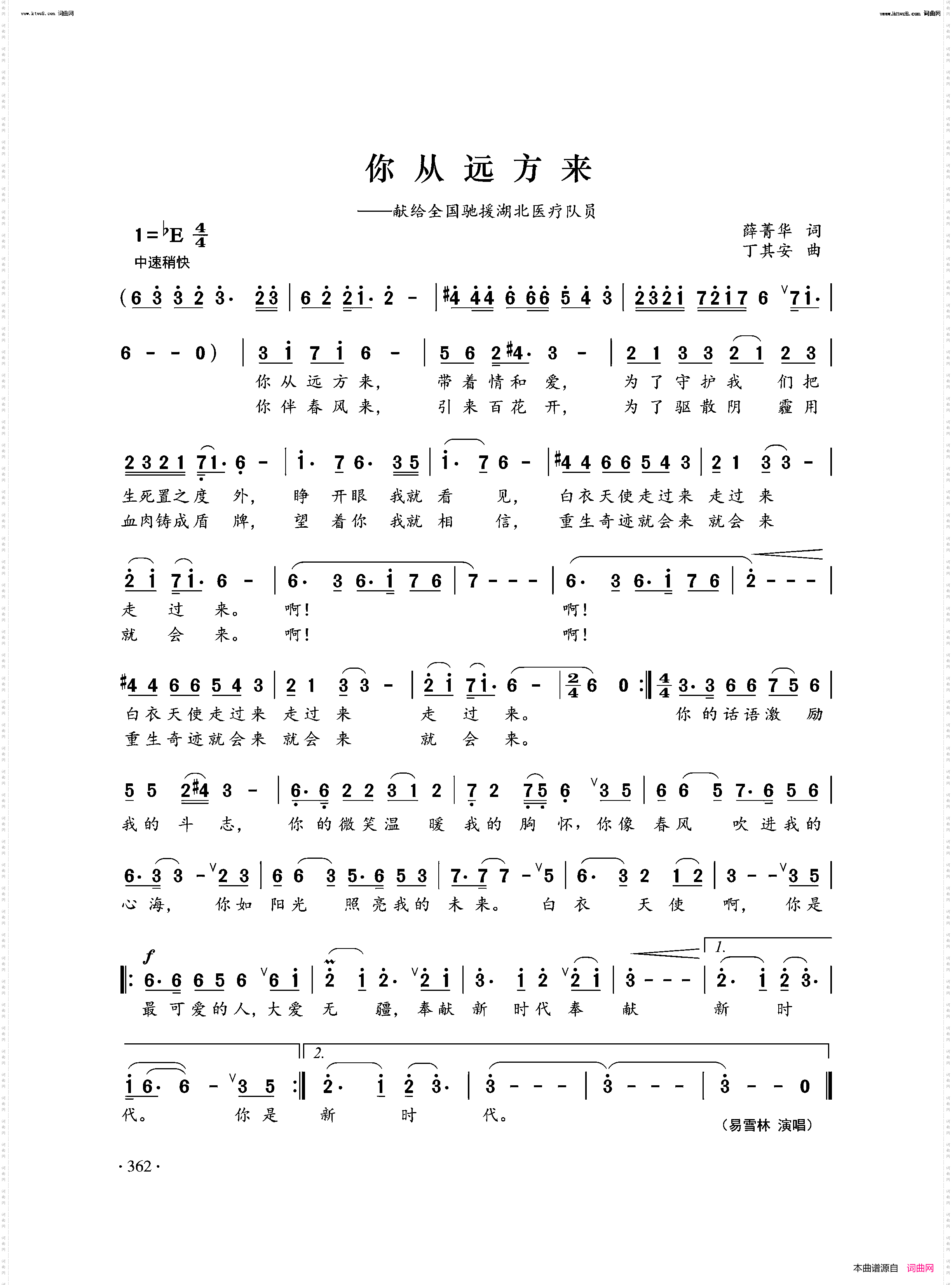 你从远方来_献给全国驰援湖北医疗队员
