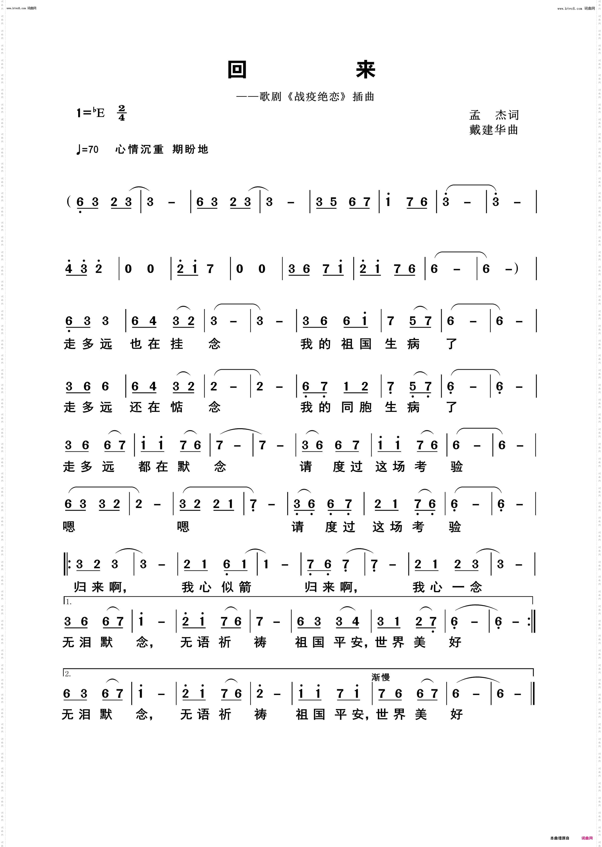 回来