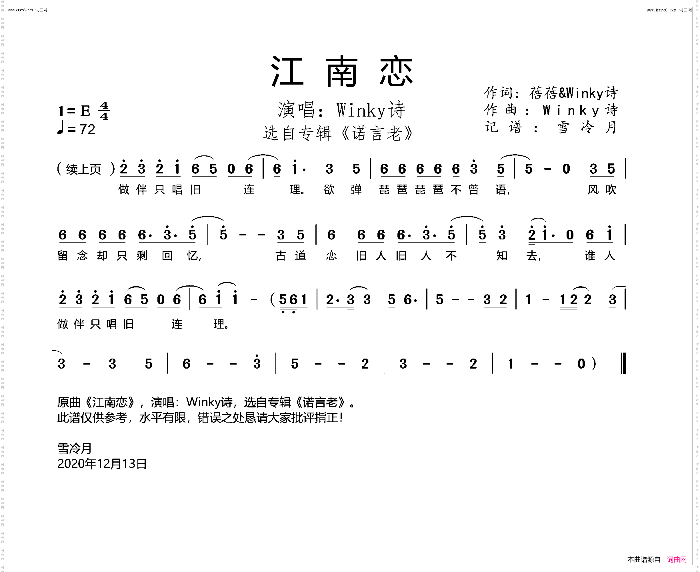 江南恋_选自专辑《诺言老》