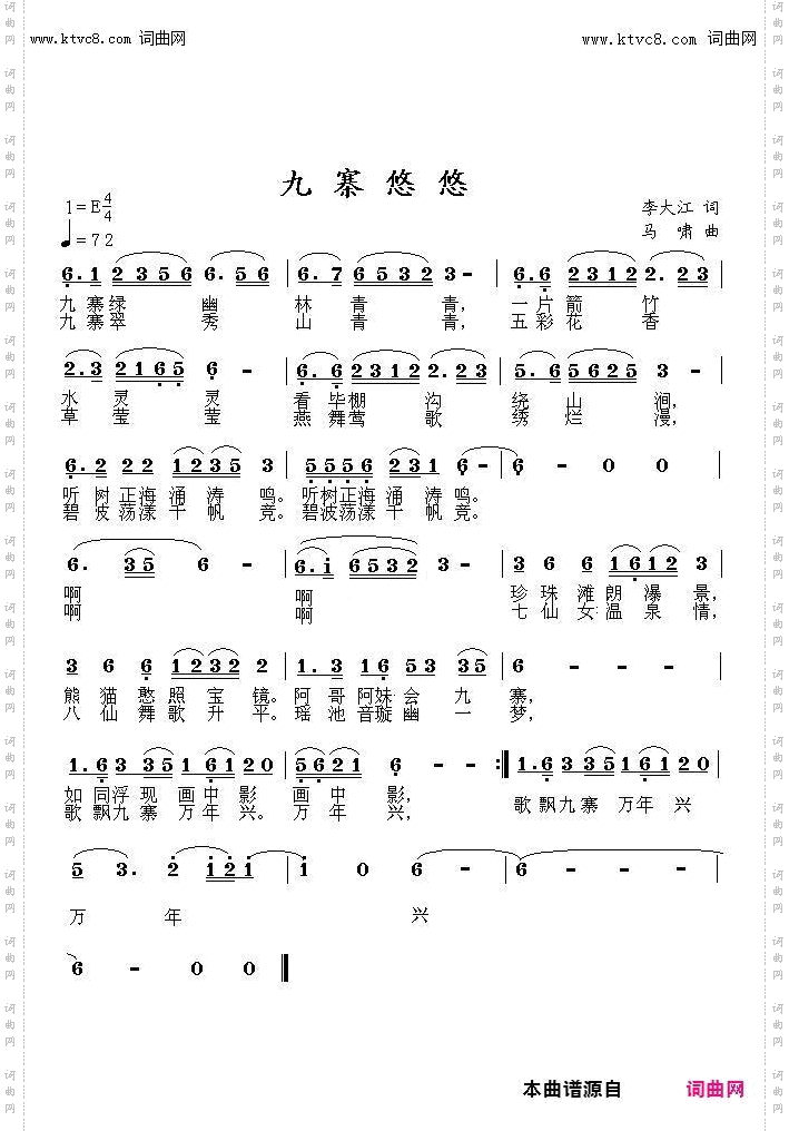 九寨悠悠_马啸曲、唱