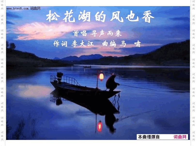 松花湖的风也香_93、松花湖的风也香