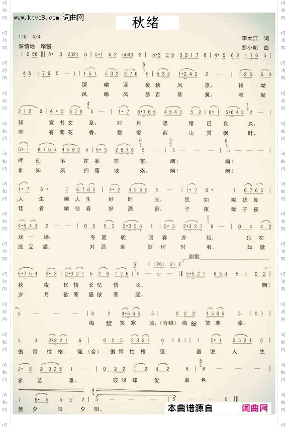 秋絮_二月寒梅唱、罗小明曲