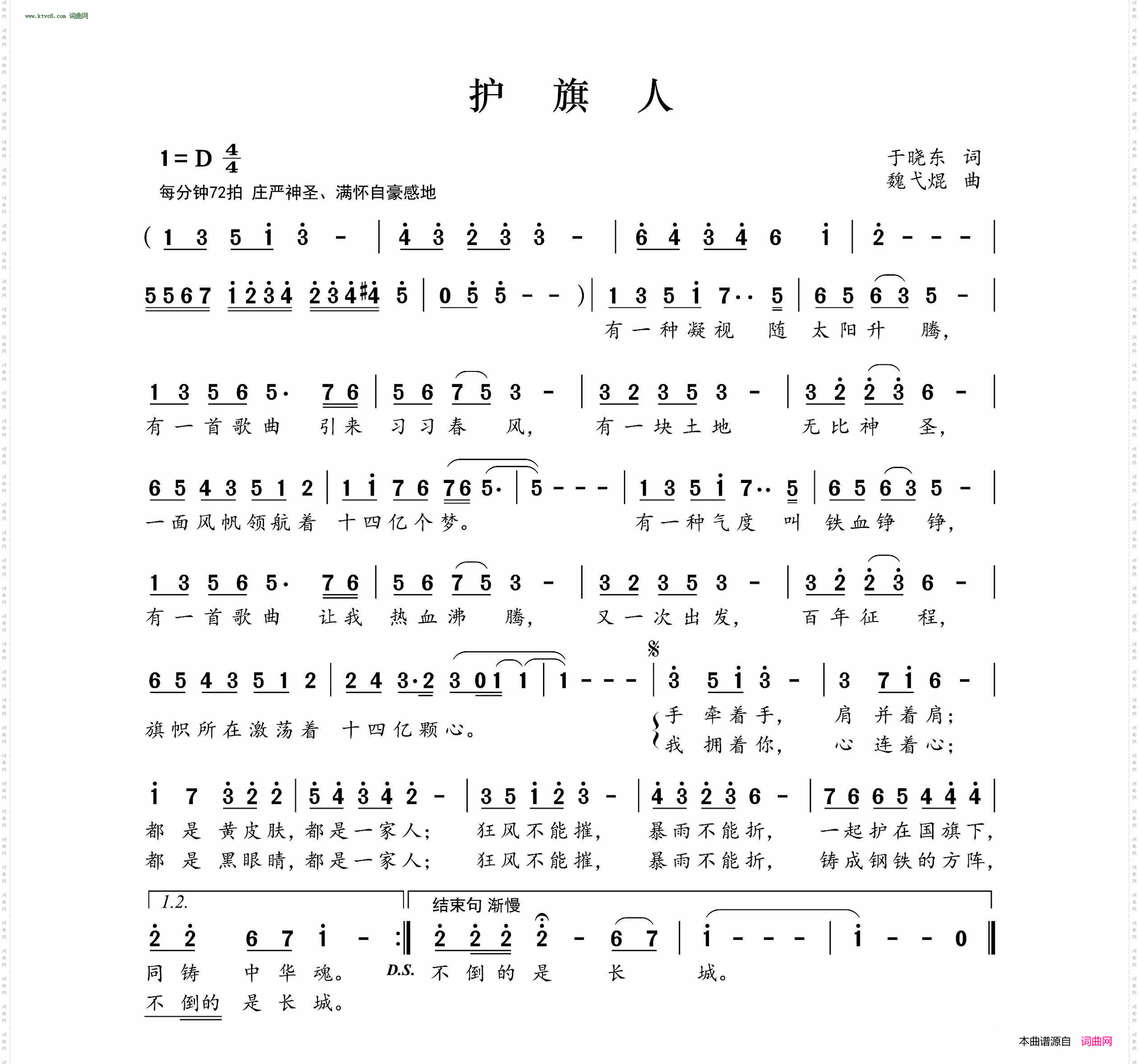护旗人