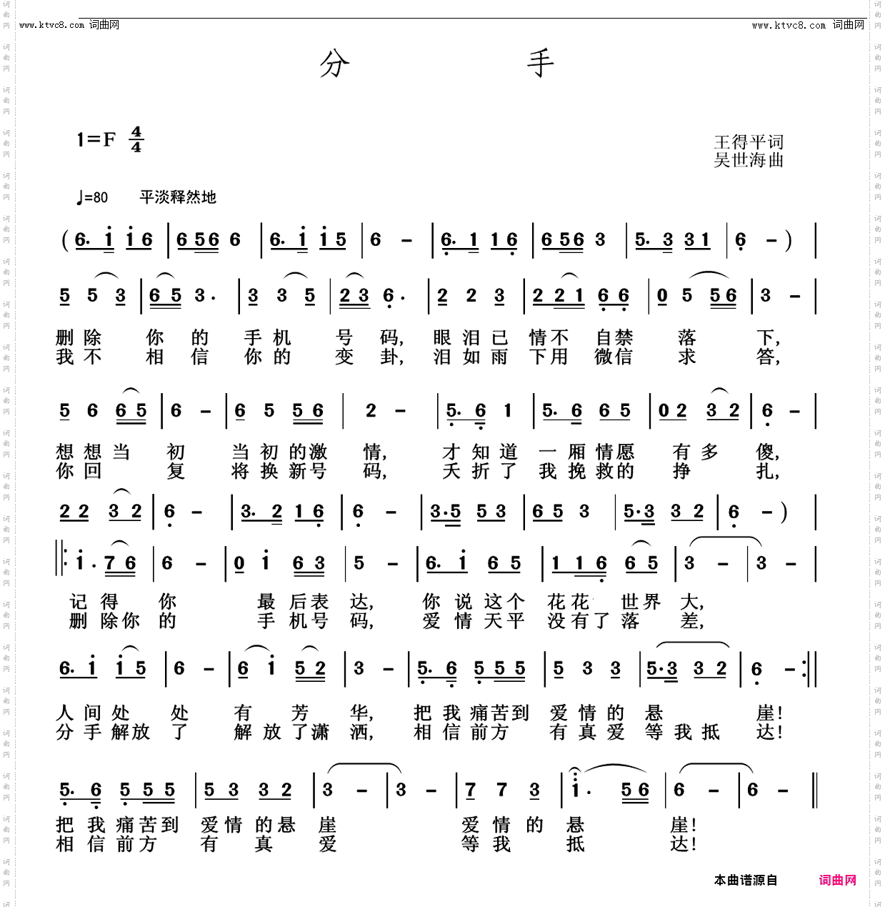 分手