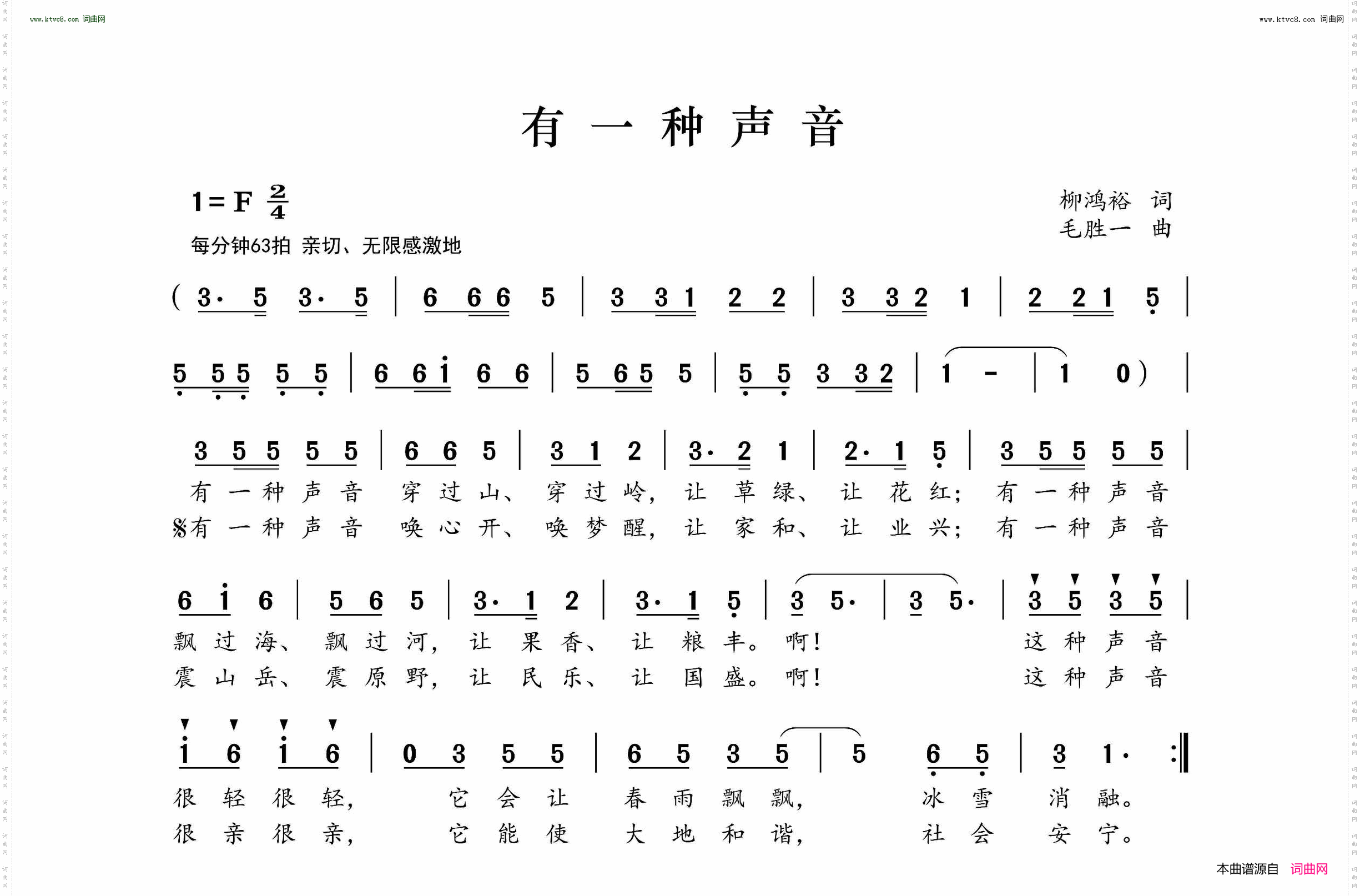 有一种声音