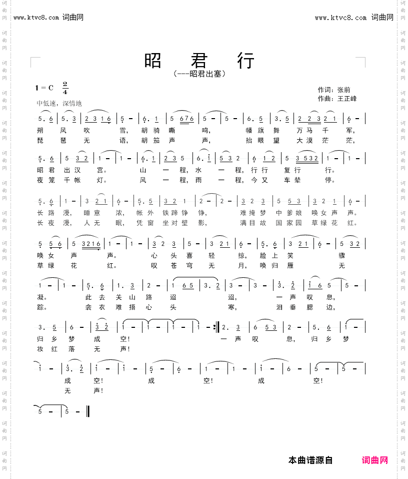 昭君行------四大美女之王昭君