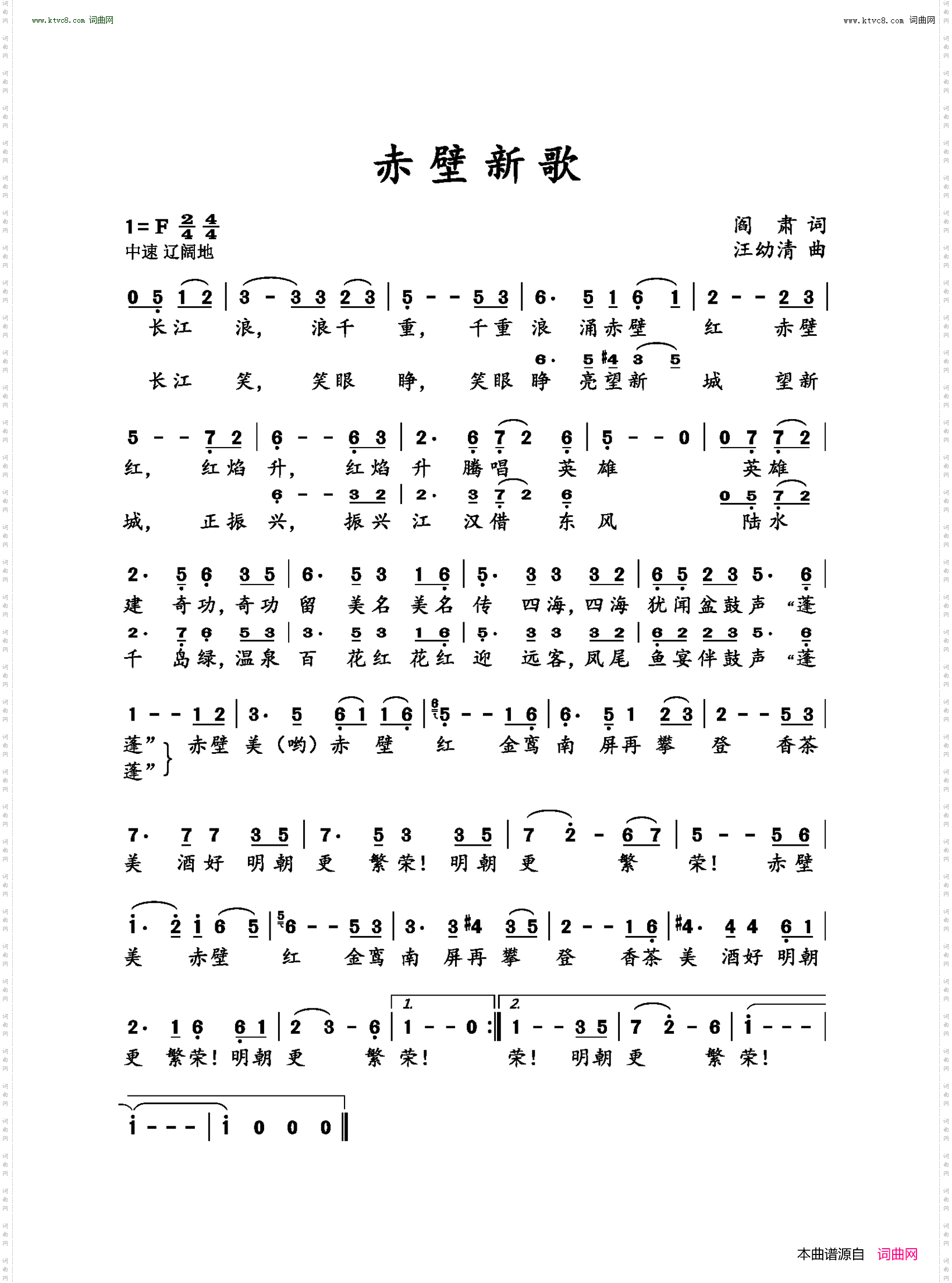 赤壁新歌