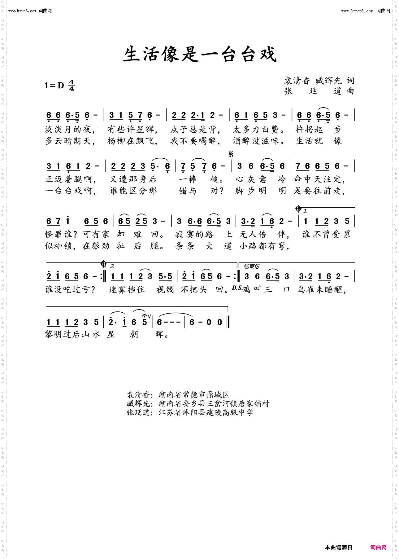 生活像是一台台戏_李瑞梅试唱