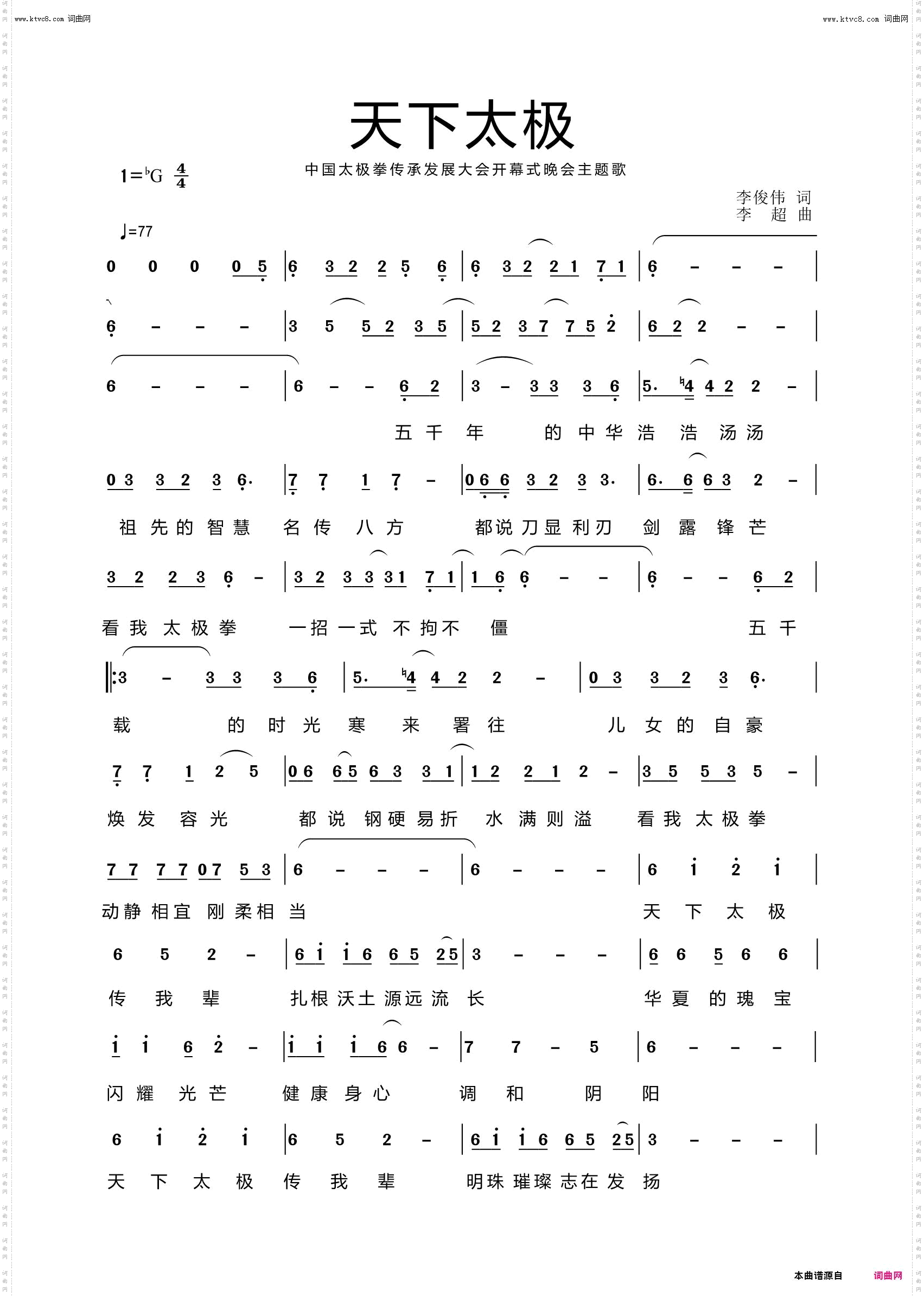 天下太极_中国太极拳传承发展大会开幕式晚会主题歌
