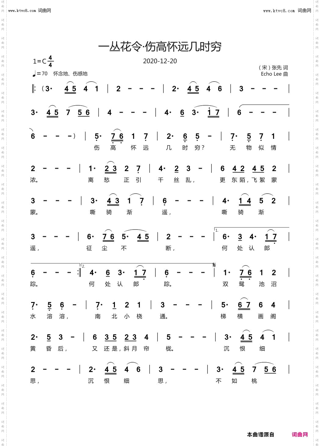 一丛花令·伤高怀远几时穷