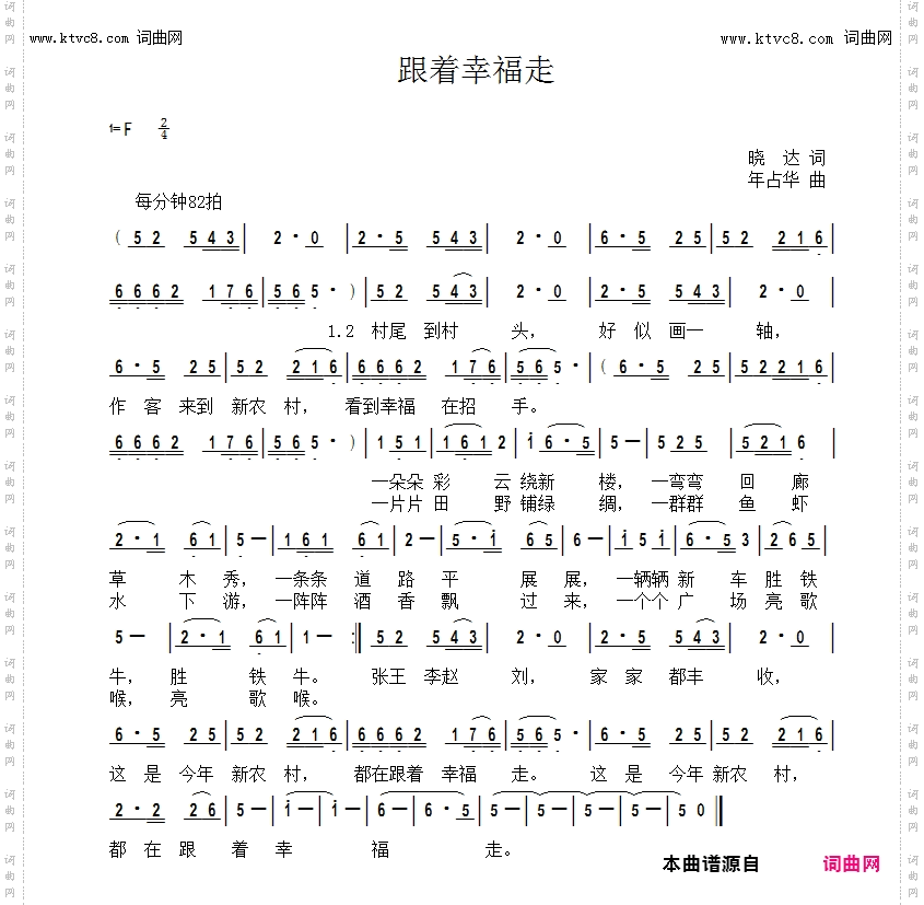 跟着幸福走