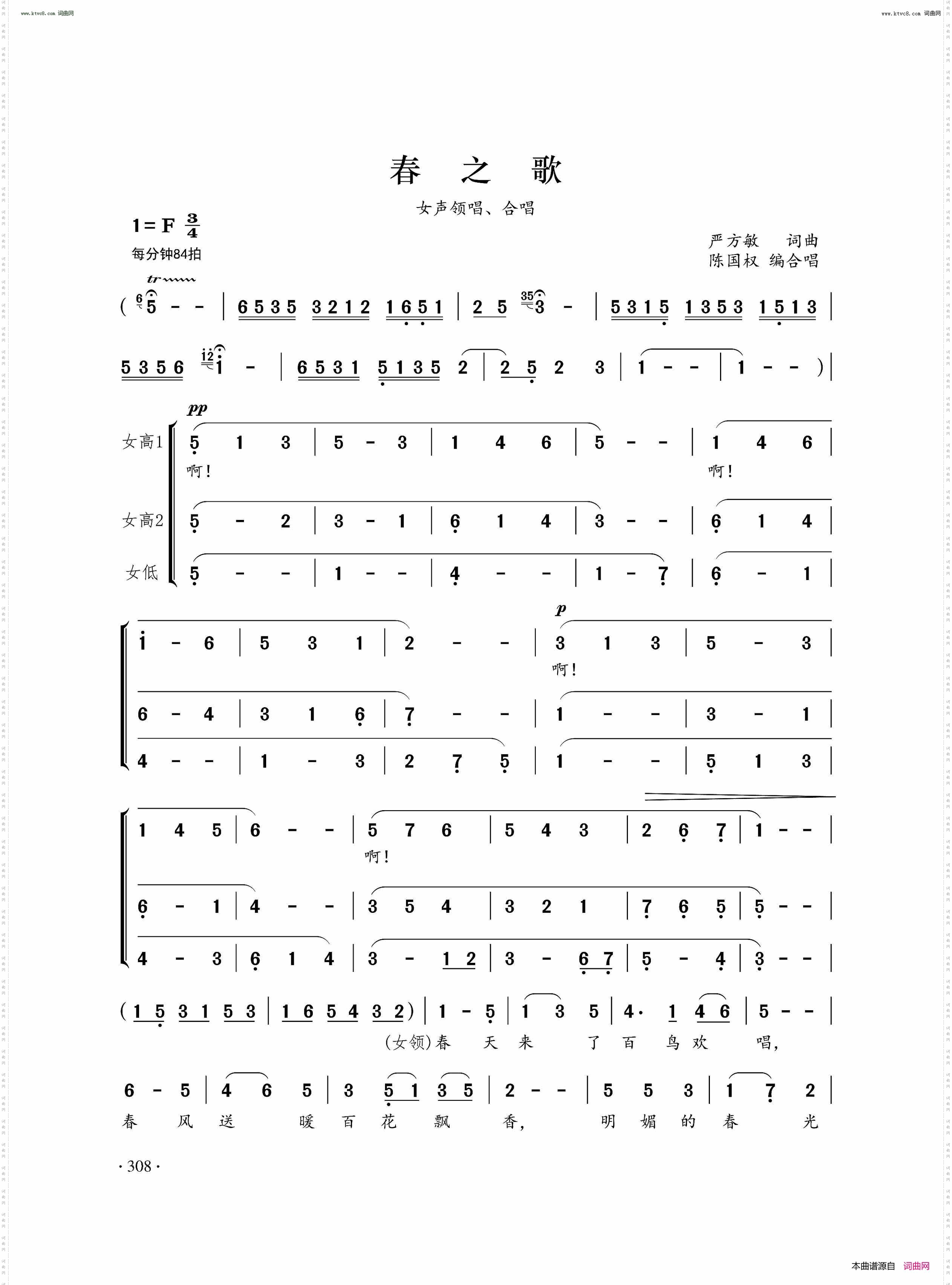 春之歌