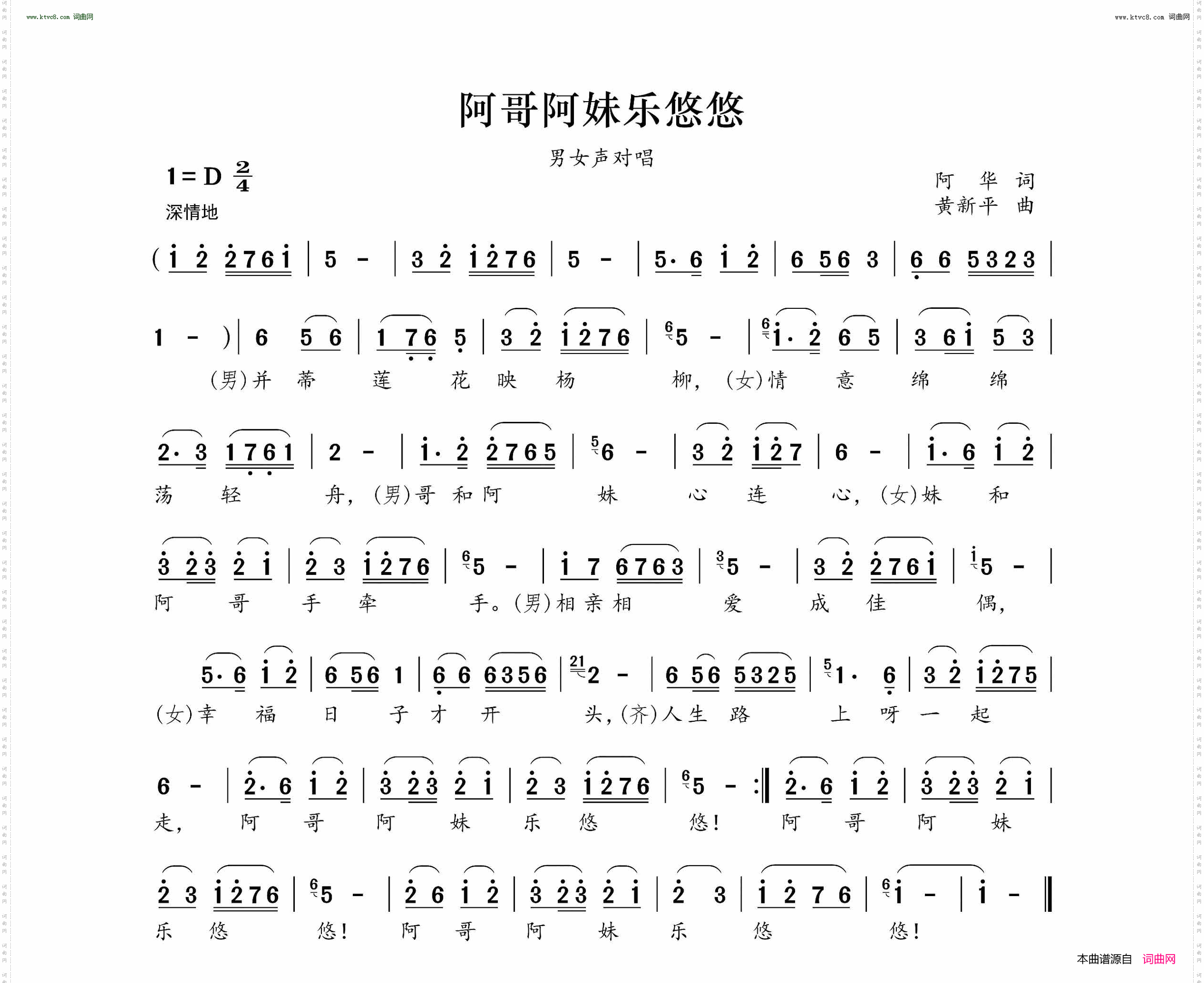 阿哥阿妹乐悠悠